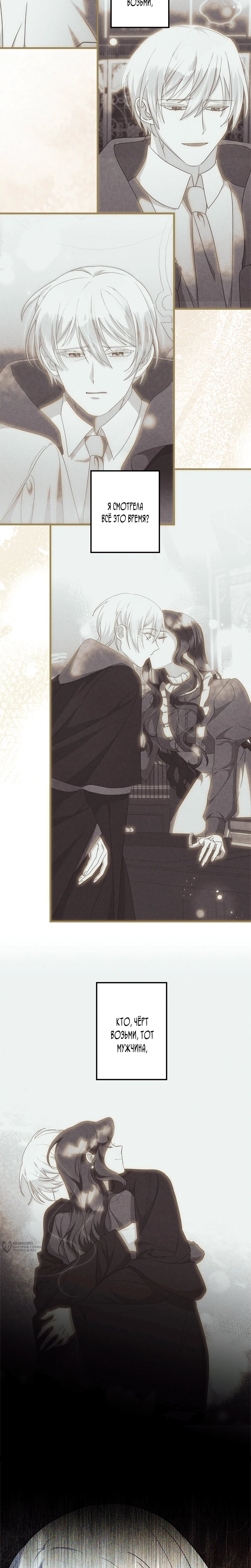 Манга Злодейка устала от всего - Глава 58 Страница 17