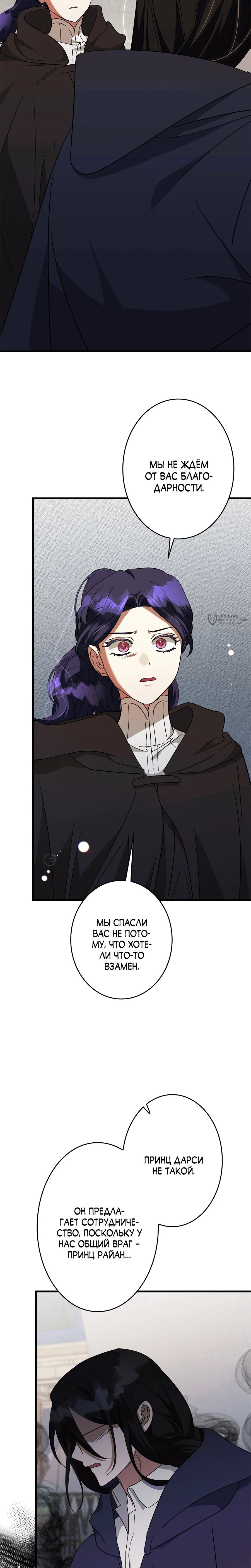 Манга Злодейка устала от всего - Глава 58 Страница 3