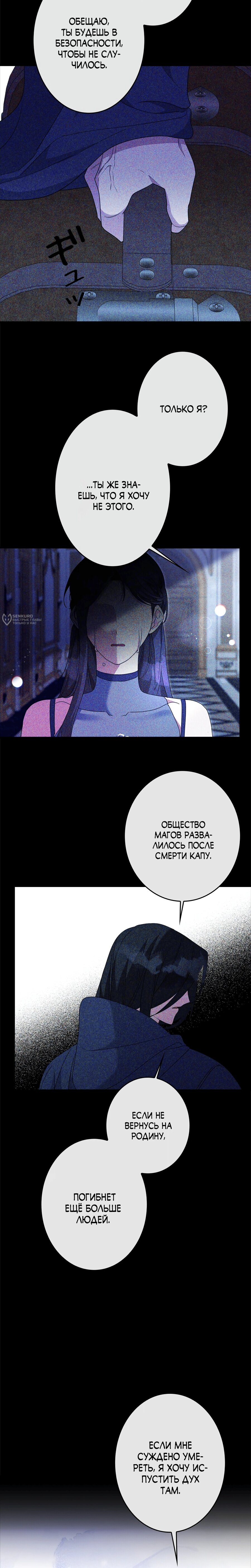 Манга Злодейка устала от всего - Глава 58 Страница 11