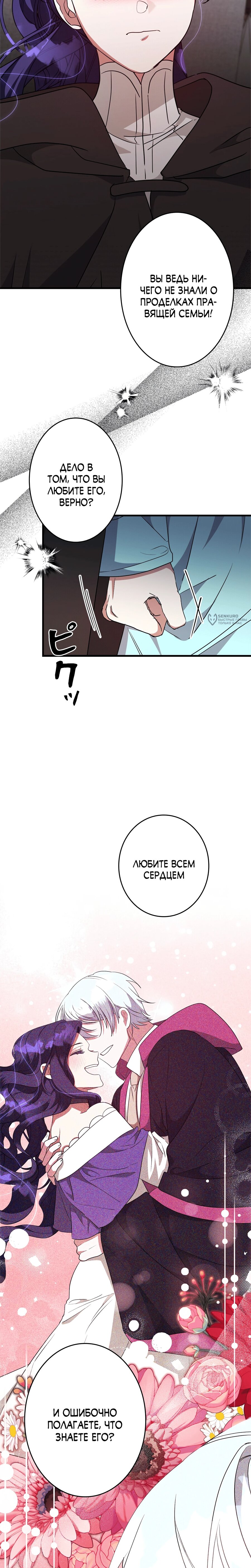 Манга Злодейка устала от всего - Глава 58 Страница 7