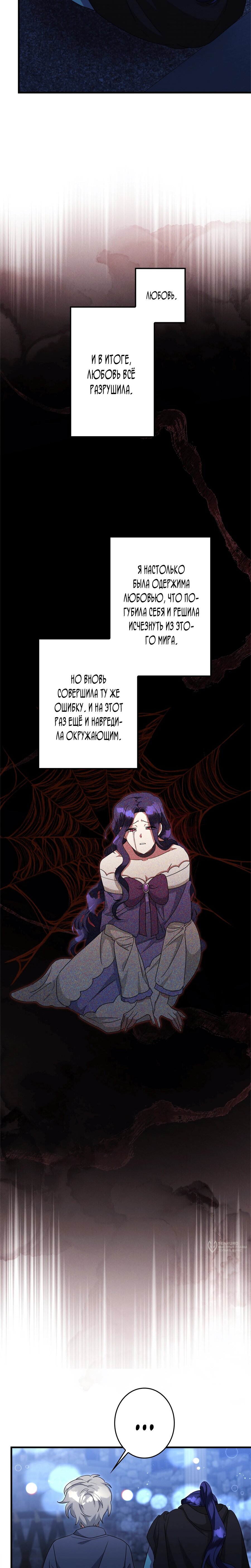 Манга Злодейка устала от всего - Глава 60 Страница 13