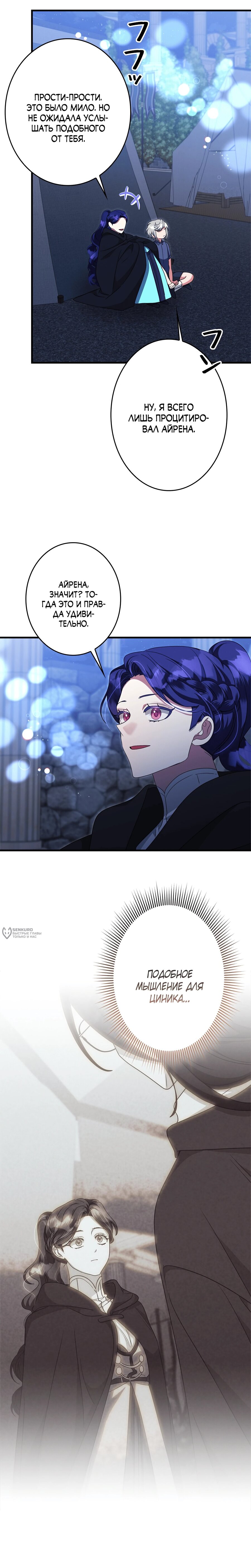 Манга Злодейка устала от всего - Глава 60 Страница 18
