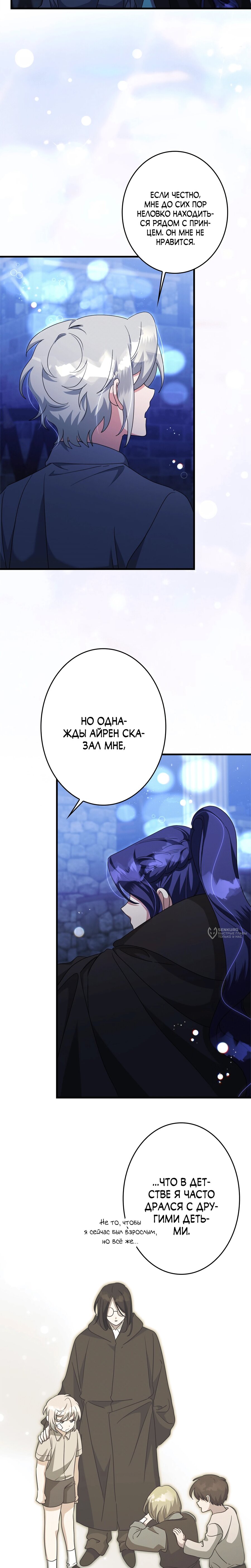 Манга Злодейка устала от всего - Глава 60 Страница 14