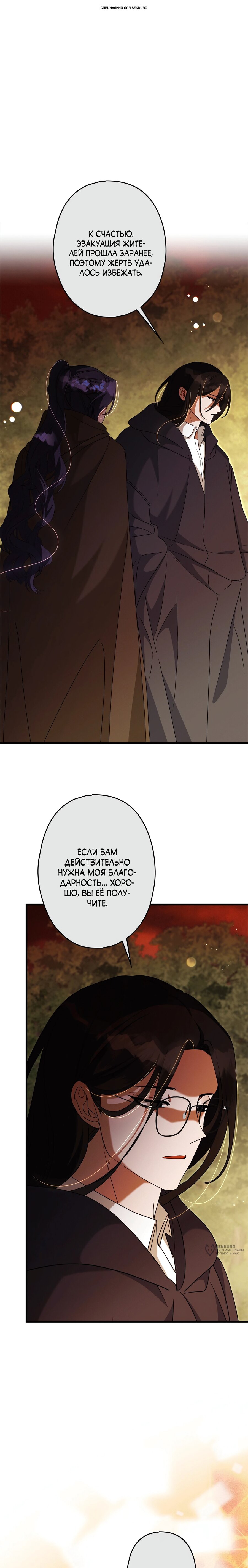 Манга Злодейка устала от всего - Глава 60 Страница 1