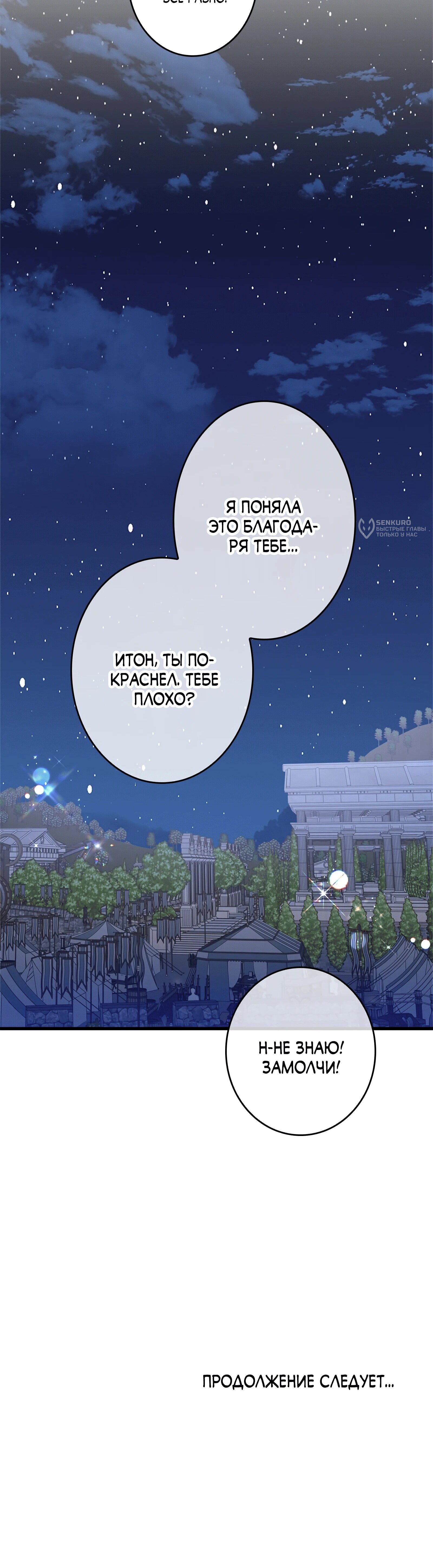 Манга Злодейка устала от всего - Глава 60 Страница 24