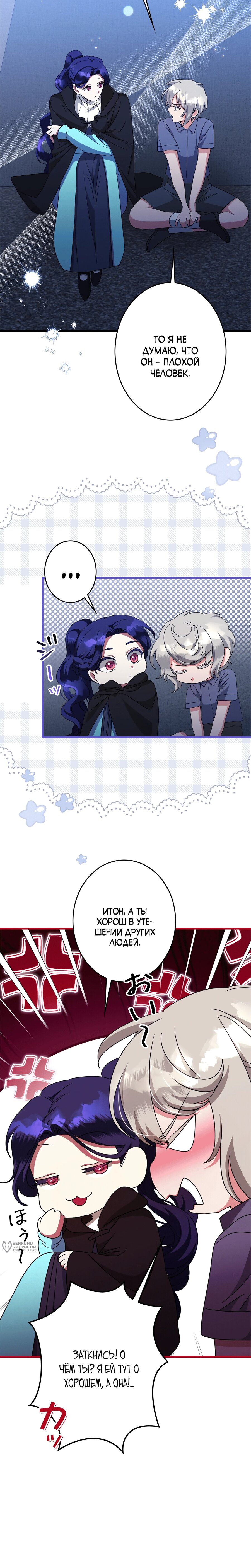 Манга Злодейка устала от всего - Глава 60 Страница 17