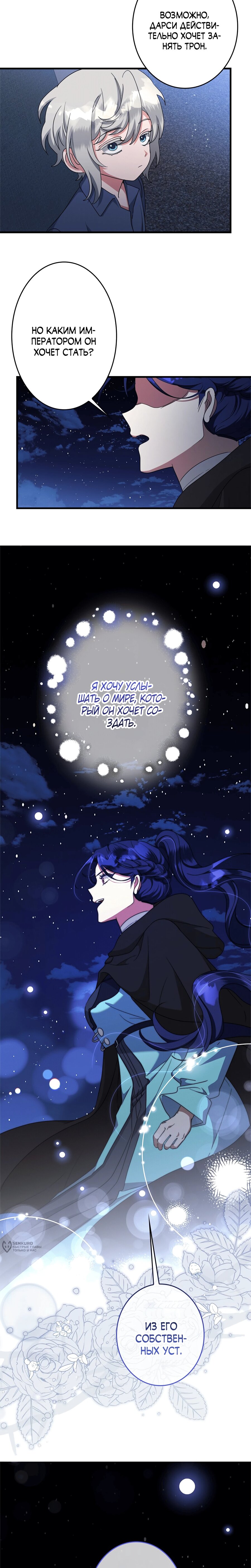 Манга Злодейка устала от всего - Глава 60 Страница 21