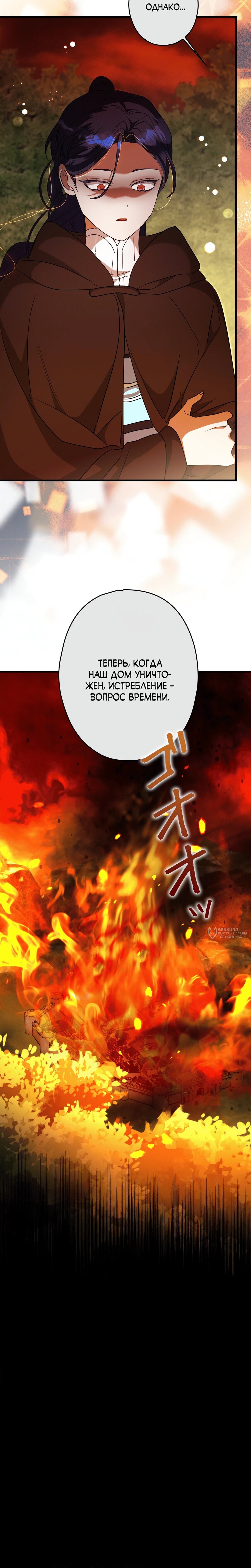 Манга Злодейка устала от всего - Глава 60 Страница 2