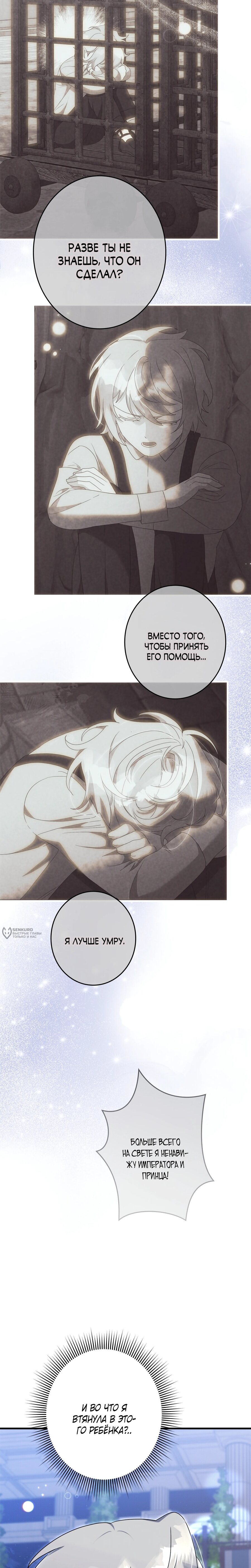 Манга Злодейка устала от всего - Глава 60 Страница 6