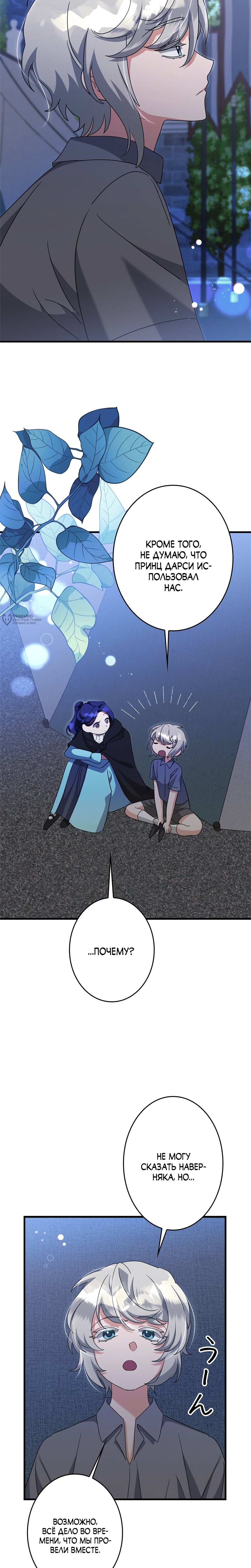 Манга Злодейка устала от всего - Глава 60 Страница 7