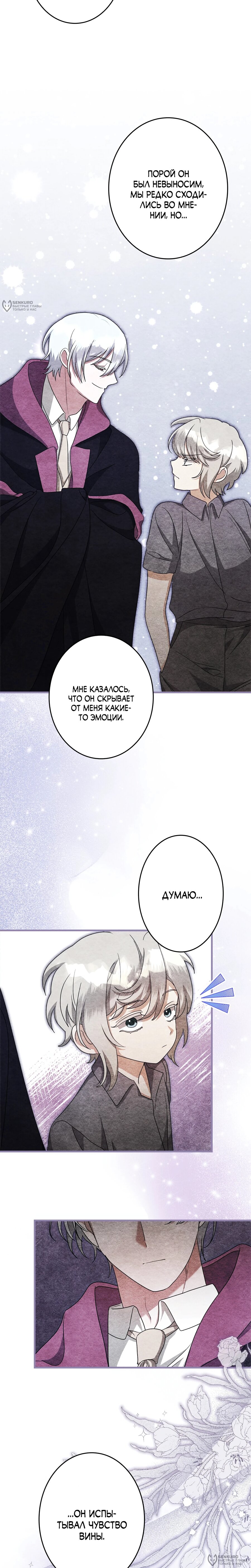 Манга Злодейка устала от всего - Глава 60 Страница 8