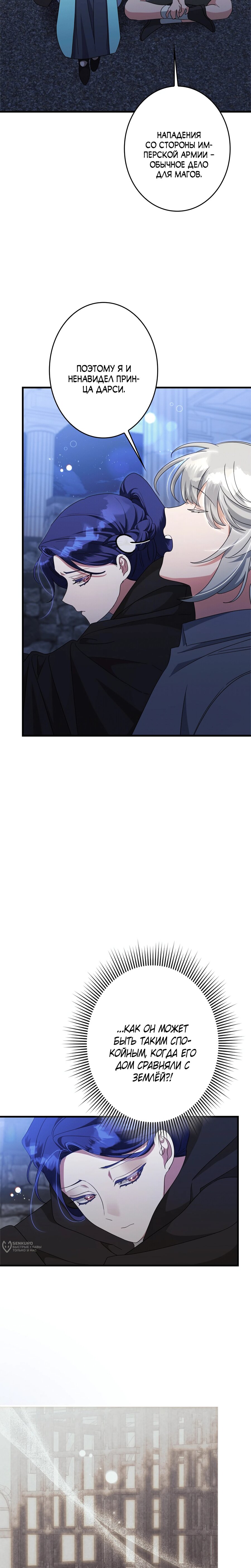 Манга Злодейка устала от всего - Глава 60 Страница 5