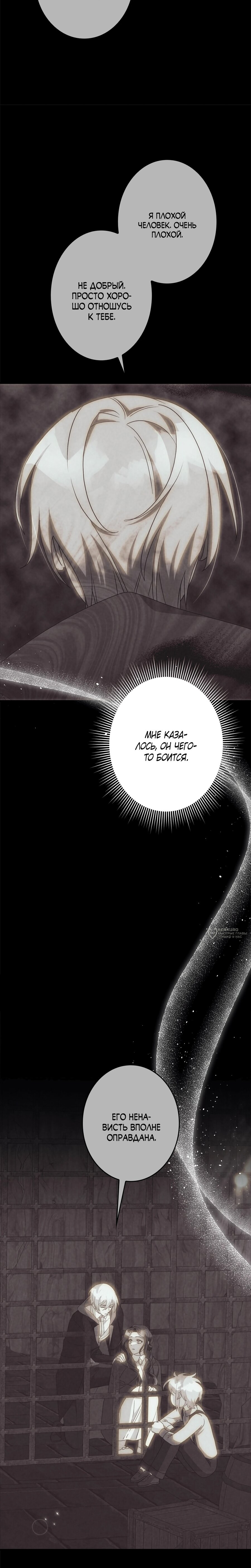 Манга Злодейка устала от всего - Глава 60 Страница 10