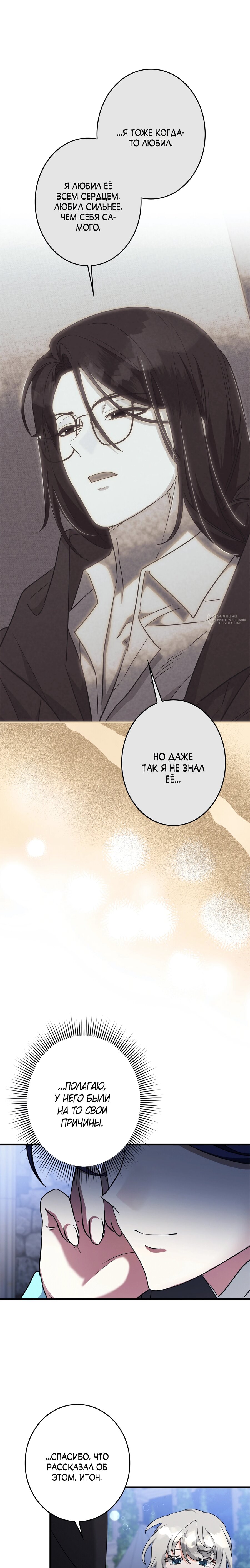 Манга Злодейка устала от всего - Глава 60 Страница 19