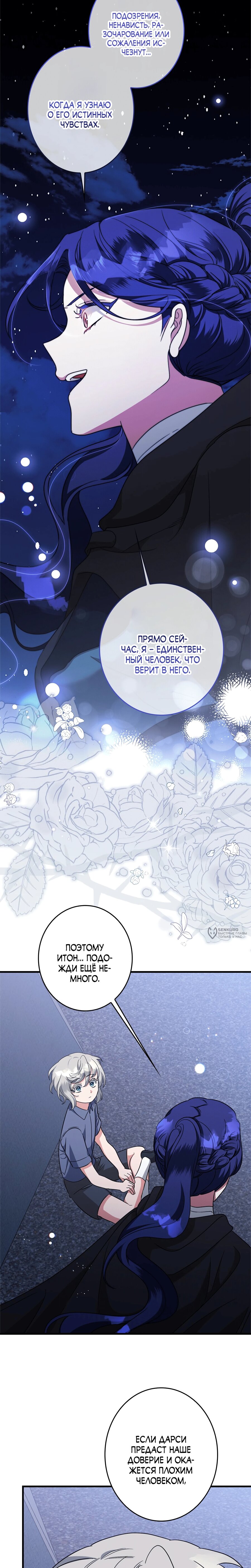 Манга Злодейка устала от всего - Глава 60 Страница 22