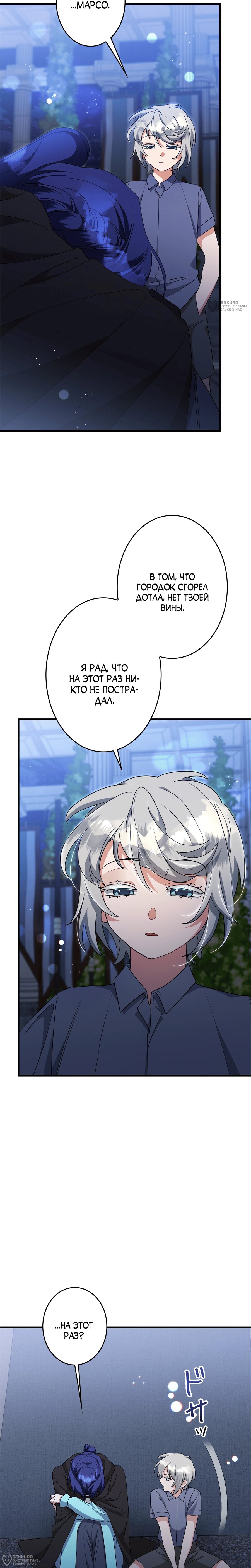Манга Злодейка устала от всего - Глава 60 Страница 4