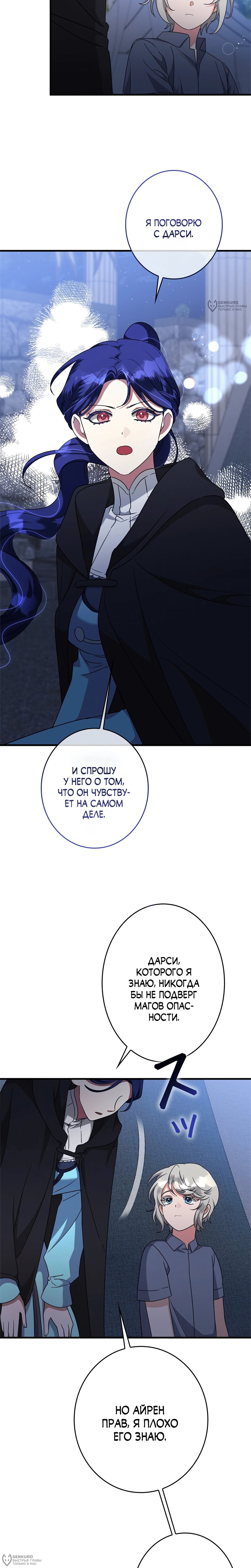 Манга Злодейка устала от всего - Глава 60 Страница 20