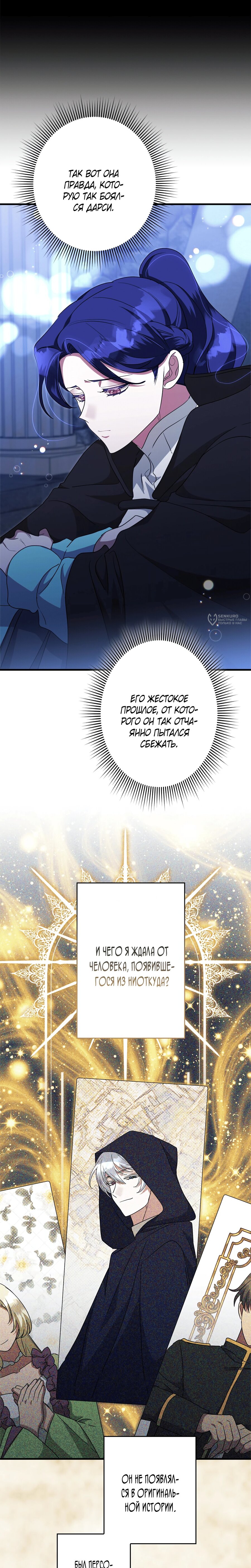Манга Злодейка устала от всего - Глава 60 Страница 11