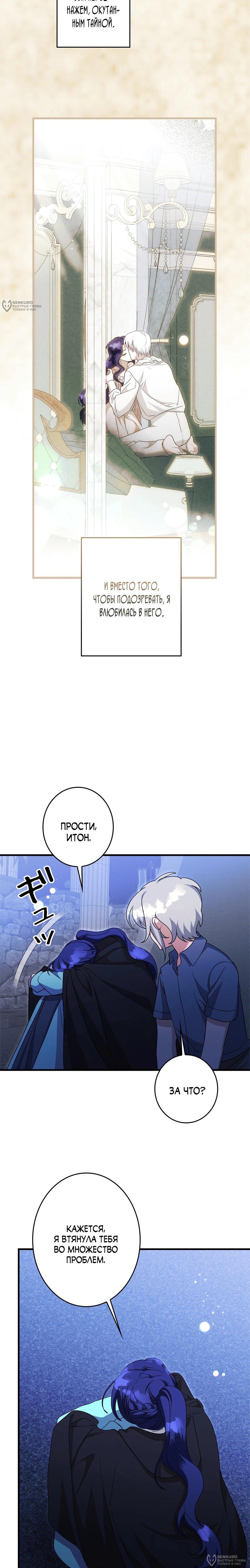 Манга Злодейка устала от всего - Глава 60 Страница 12