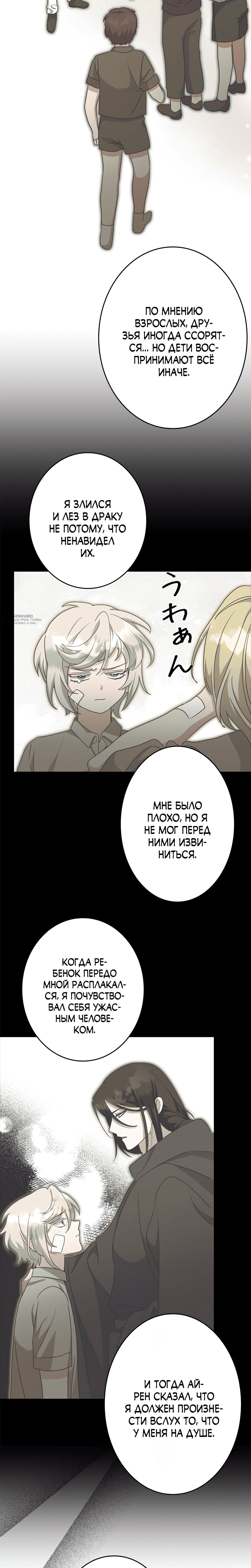 Манга Злодейка устала от всего - Глава 60 Страница 15