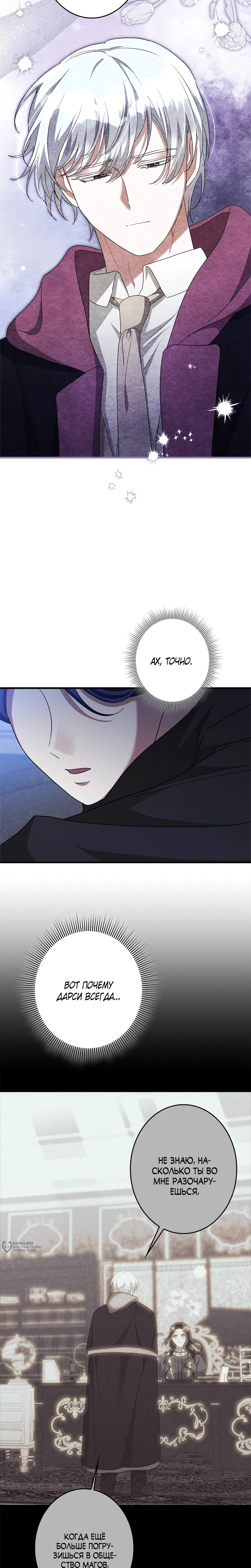 Манга Злодейка устала от всего - Глава 60 Страница 9