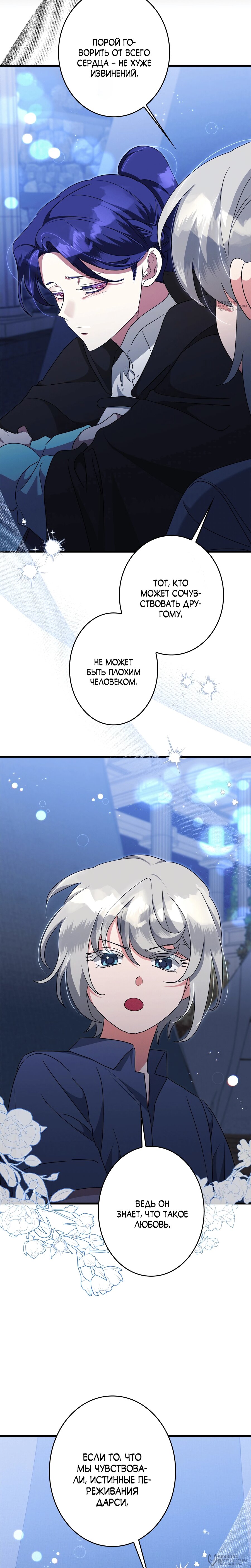 Манга Злодейка устала от всего - Глава 60 Страница 16