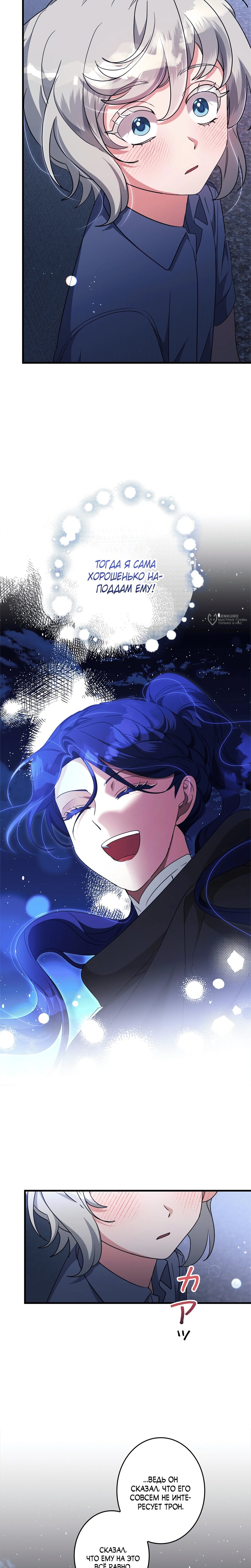 Манга Злодейка устала от всего - Глава 60 Страница 23