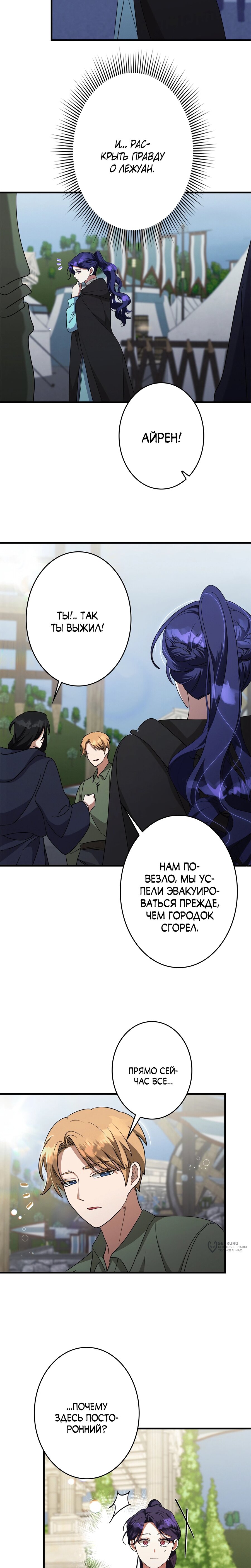 Манга Злодейка устала от всего - Глава 61 Страница 5