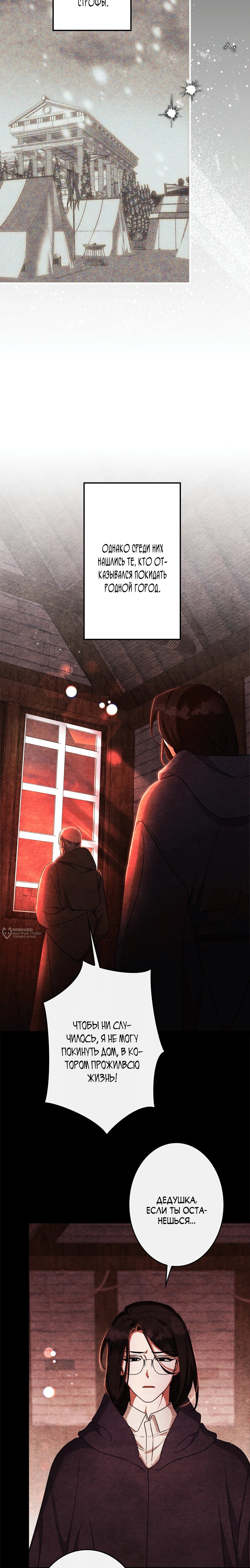 Манга Злодейка устала от всего - Глава 61 Страница 2