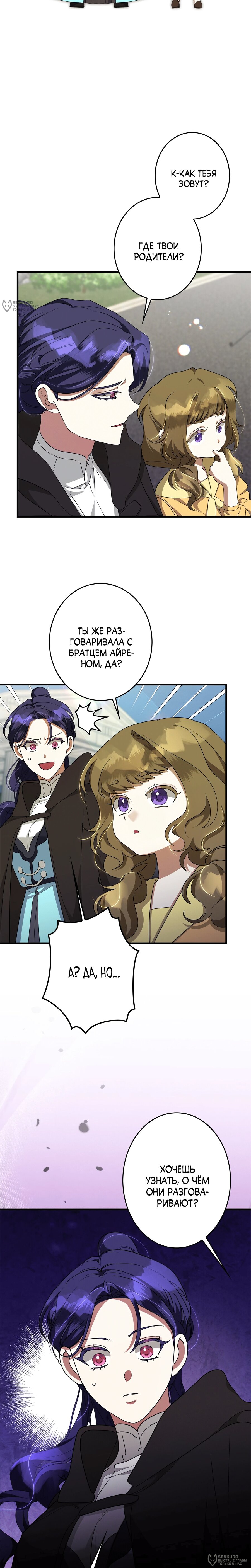 Манга Злодейка устала от всего - Глава 61 Страница 12