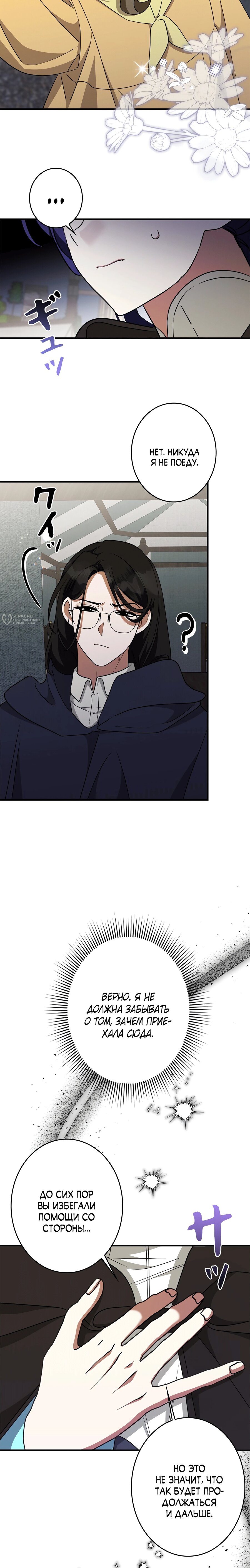 Манга Злодейка устала от всего - Глава 61 Страница 19