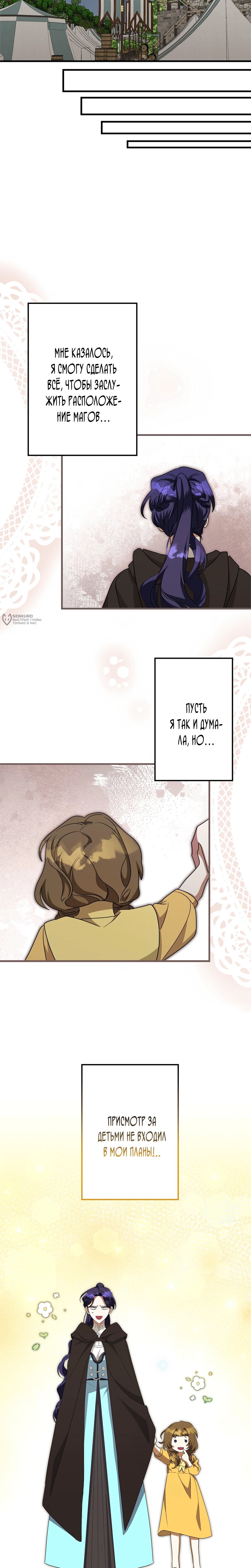 Манга Злодейка устала от всего - Глава 61 Страница 11