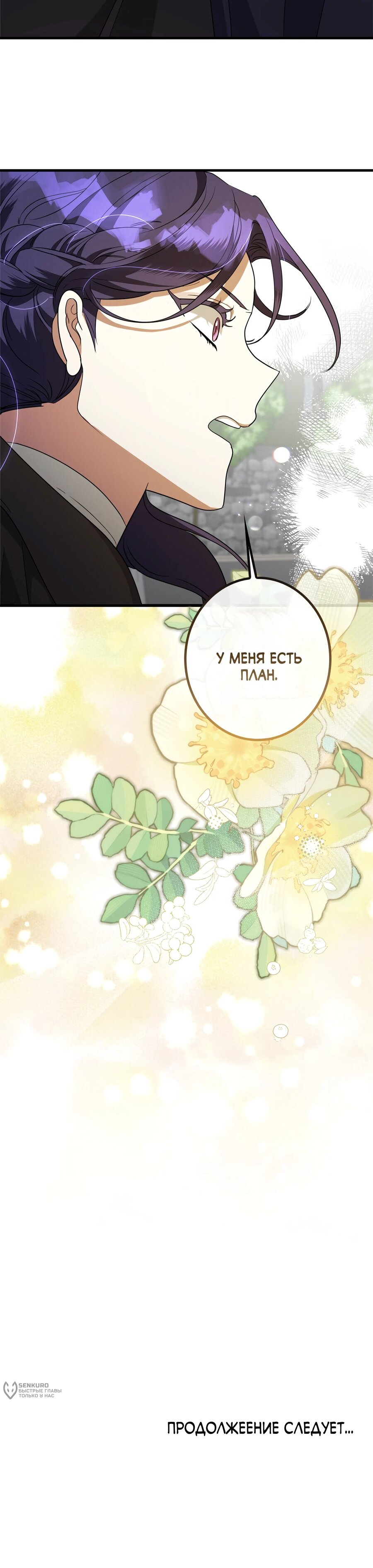 Манга Злодейка устала от всего - Глава 61 Страница 22