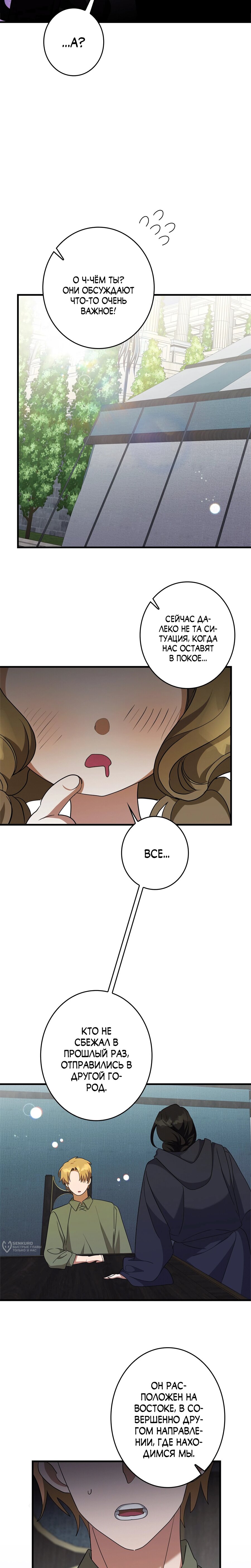 Манга Злодейка устала от всего - Глава 61 Страница 13