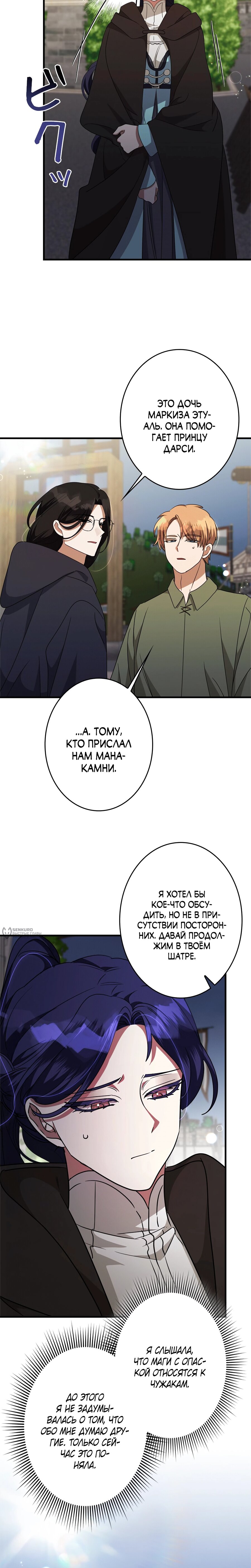 Манга Злодейка устала от всего - Глава 61 Страница 6