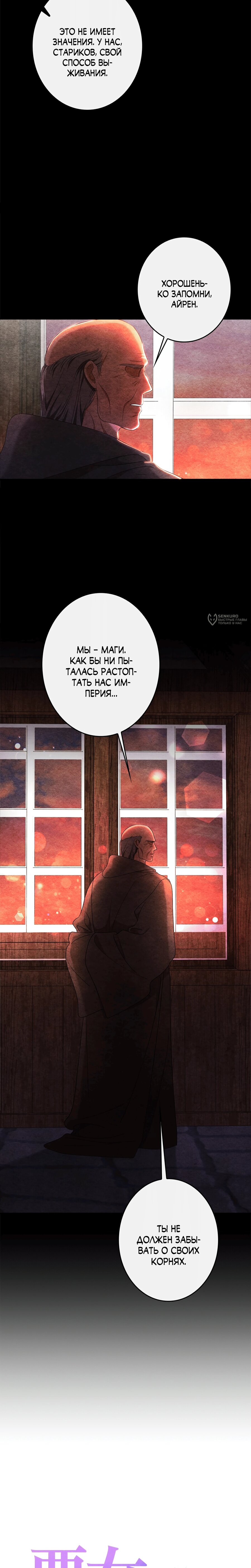 Манга Злодейка устала от всего - Глава 61 Страница 3