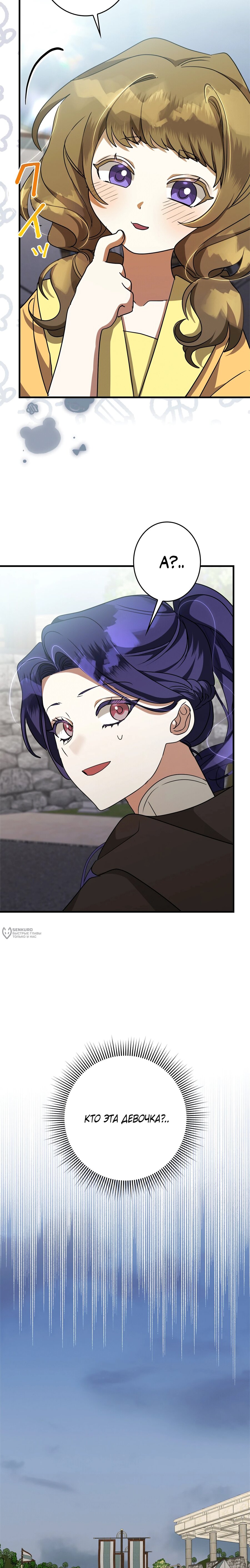 Манга Злодейка устала от всего - Глава 61 Страница 10