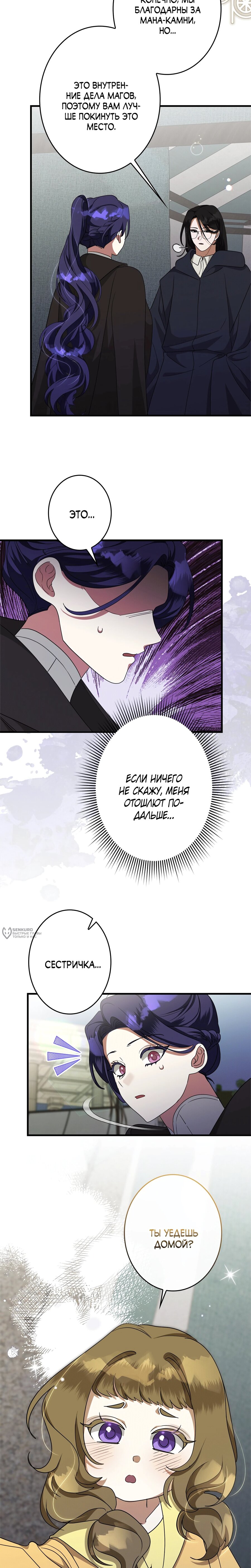 Манга Злодейка устала от всего - Глава 61 Страница 18