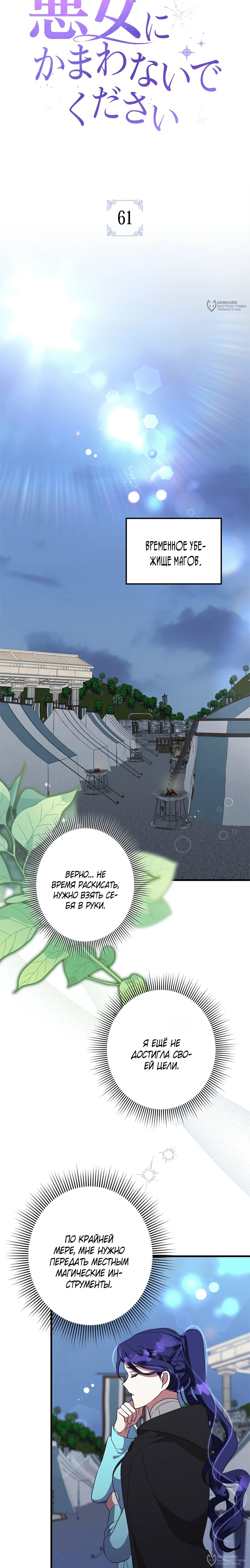 Манга Злодейка устала от всего - Глава 61 Страница 4