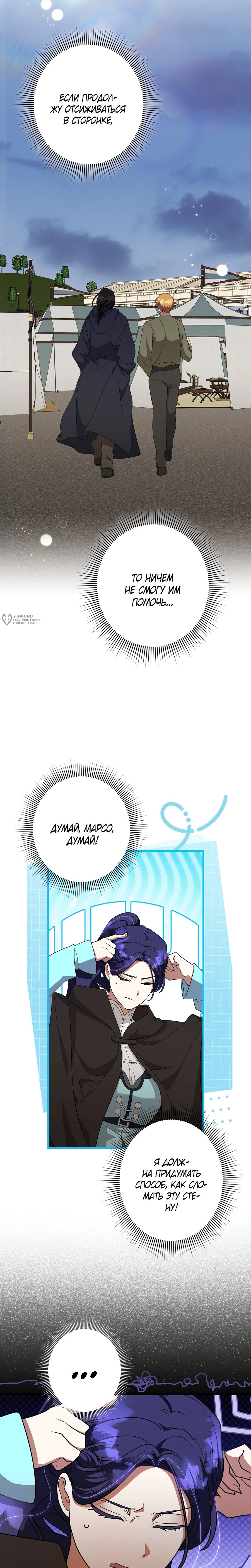 Манга Злодейка устала от всего - Глава 61 Страница 7