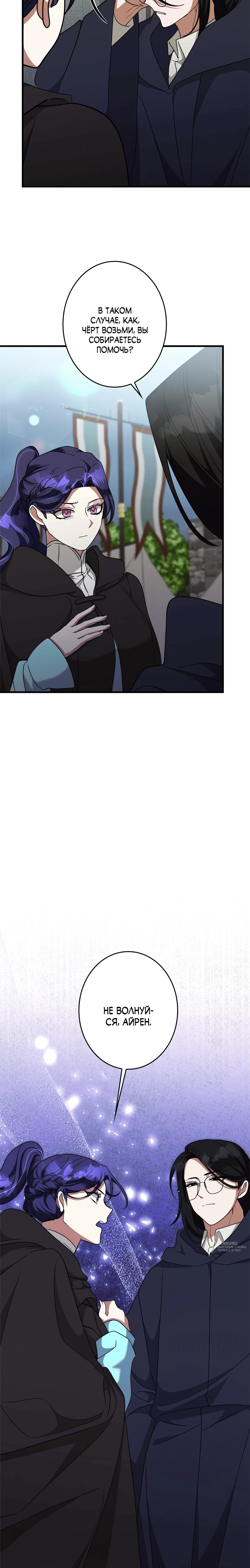 Манга Злодейка устала от всего - Глава 61 Страница 21
