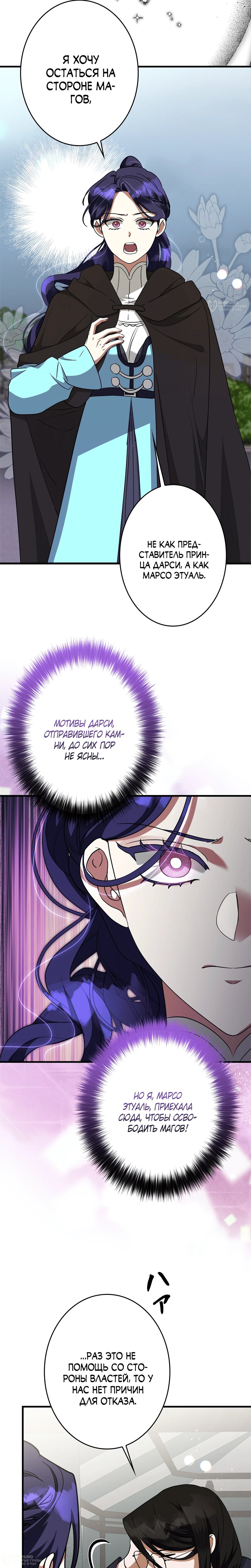 Манга Злодейка устала от всего - Глава 61 Страница 20