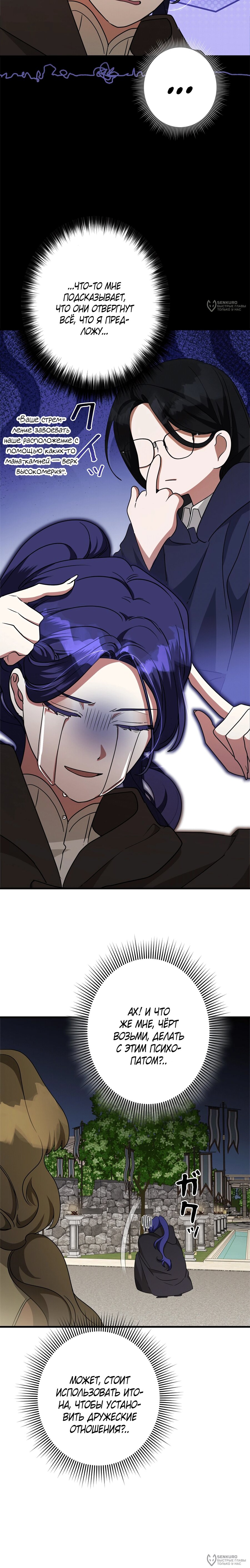 Манга Злодейка устала от всего - Глава 61 Страница 8