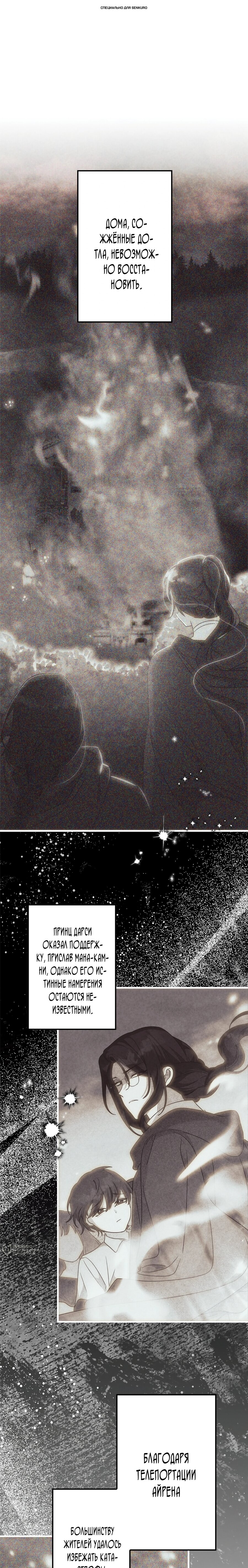 Манга Злодейка устала от всего - Глава 61 Страница 1