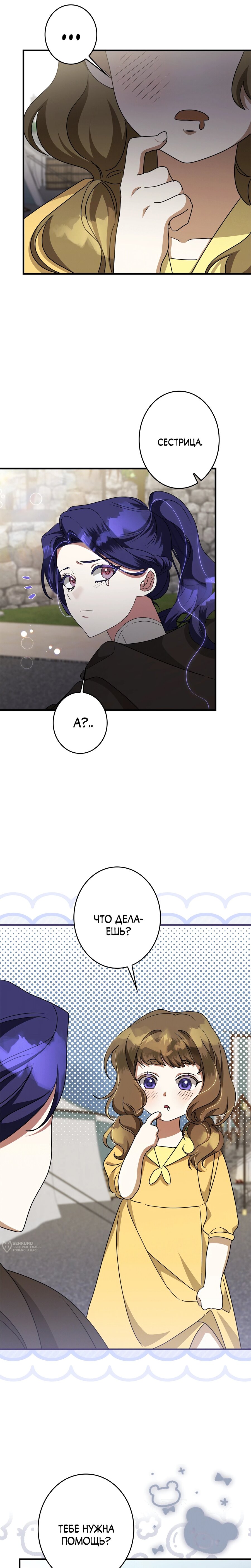 Манга Злодейка устала от всего - Глава 61 Страница 9