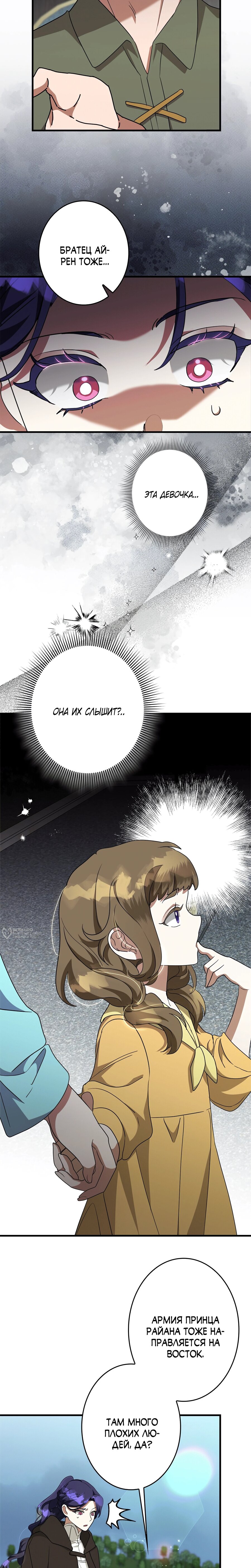 Манга Злодейка устала от всего - Глава 61 Страница 14