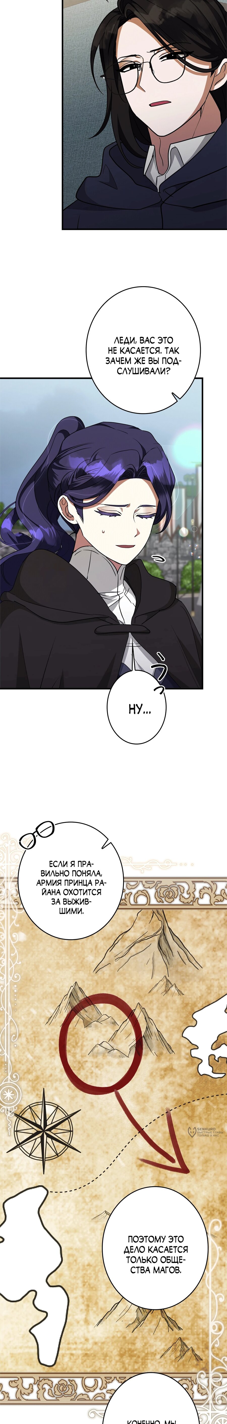 Манга Злодейка устала от всего - Глава 61 Страница 17