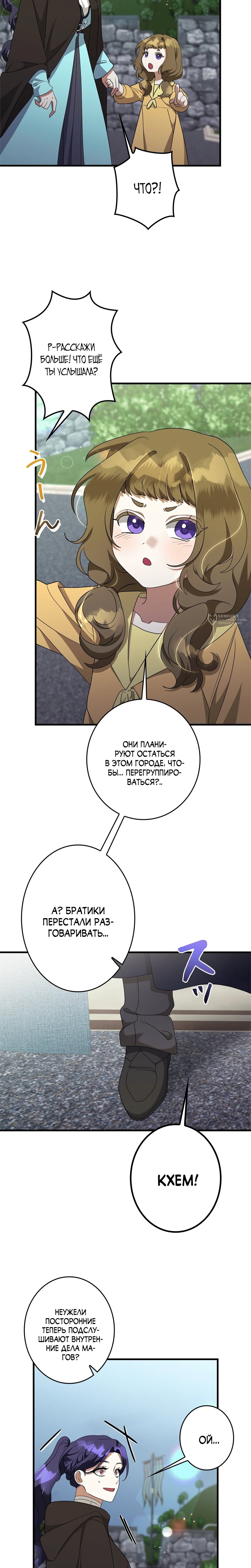 Манга Злодейка устала от всего - Глава 61 Страница 15