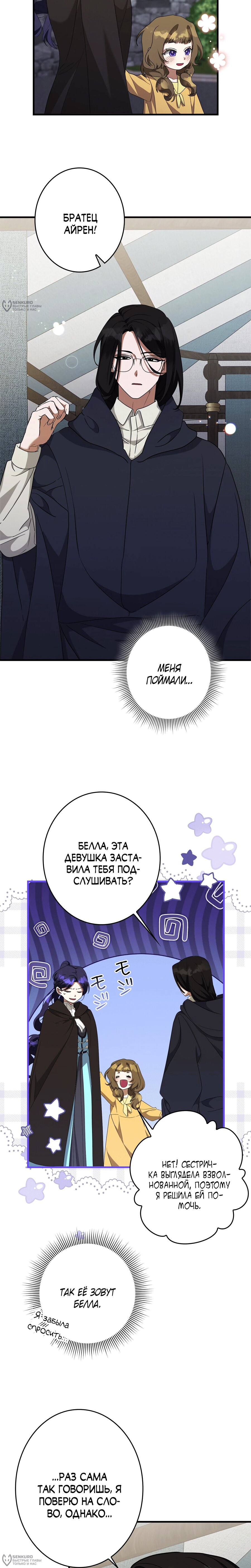 Манга Злодейка устала от всего - Глава 61 Страница 16