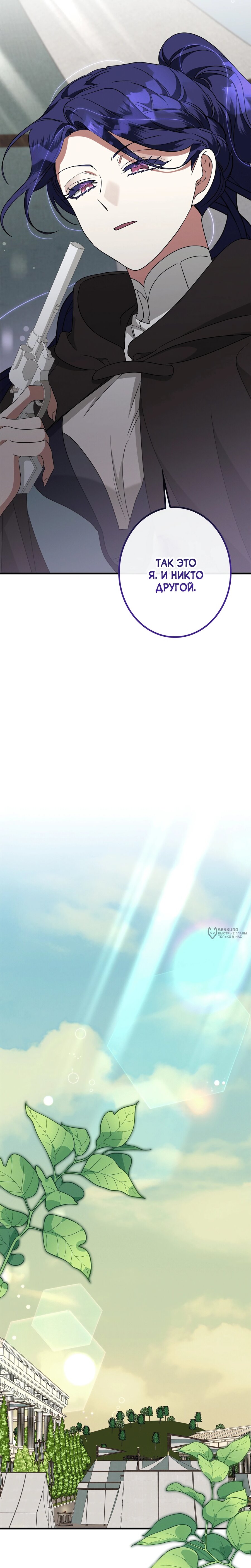 Манга Злодейка устала от всего - Глава 62 Страница 10